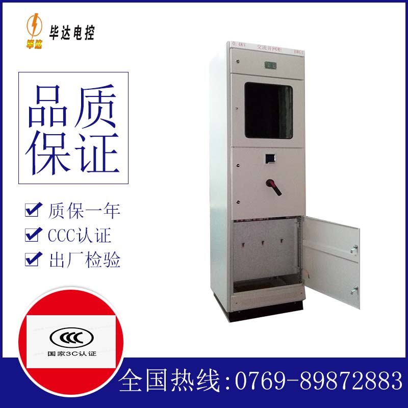 简阳光伏并网柜